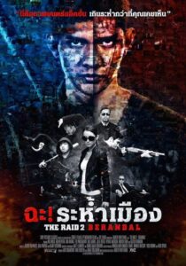 The Raid 2 Berandal ฉะ! ระห้ำเมือง