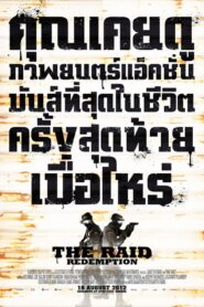 The Raid Redemption ฉะ! ทะลุตึกนรก