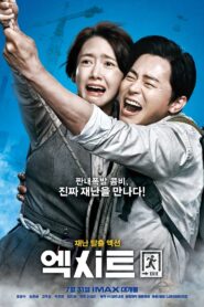 Exit (2019) ฝ่าหมอกพิษ ภารกิจรัก