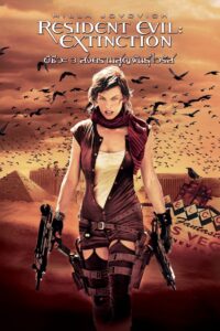 Resident Evil Extinction ผีชีวะ 3 สงครามสูญพันธุ์ไวรัส