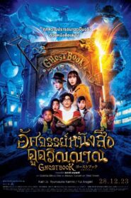 Ghost Book (2022) อัศจรรย์หนังสือดูดวิญญาณ (Ghost Book)