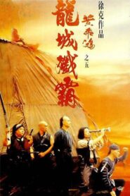 Once Upon a Time in China V (1994) หวงเฟยหง 5 สยบจอมสลัด