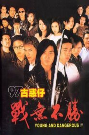Young and Dangerous 4 (1997) กู๋หว่าไจ๋ 4 อันธพาลกวนเมือง
