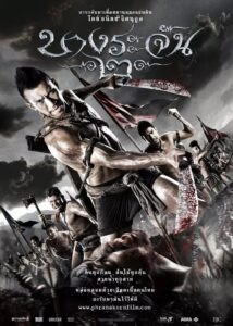 Bang Rajan 2 (2010) บางระจัน ๒