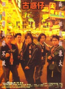 Young and Dangerous (1996) กู๋หว่าไจ๋ มังกรฟัดโลก