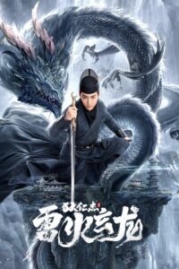 Detective Dee and Grand Canal Dragon (2023) 狄仁杰之雷火玄龙